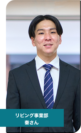 リビング事業部　社員紹介