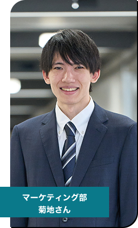マーケティング部　社員紹介