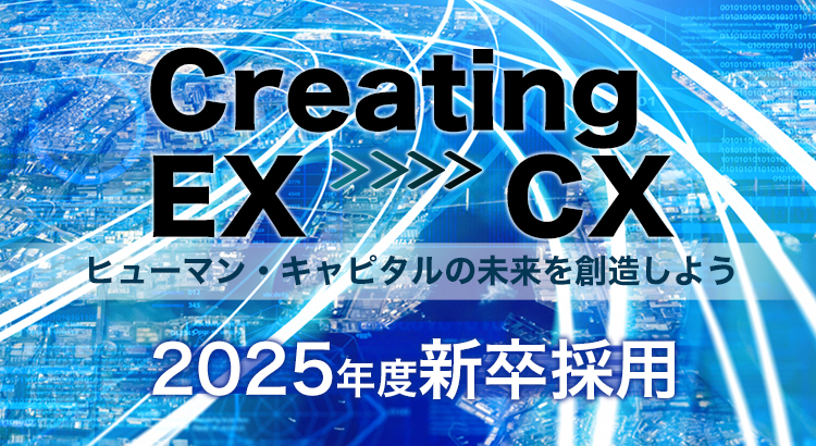 NTT ExCパートナー 2025年度新卒採用