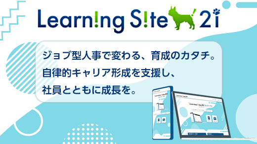 Learning Site 21 法人ポータル | NTTExCパートナー