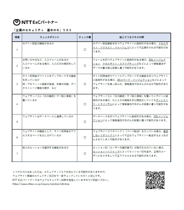 企業のセキュリティ 基本のキ